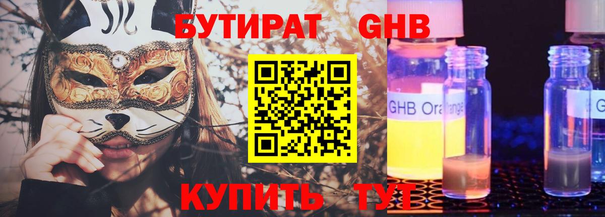 БУТИРАТ  Вход с VPN  Старая Русса  БУТИРАТ BDO 
