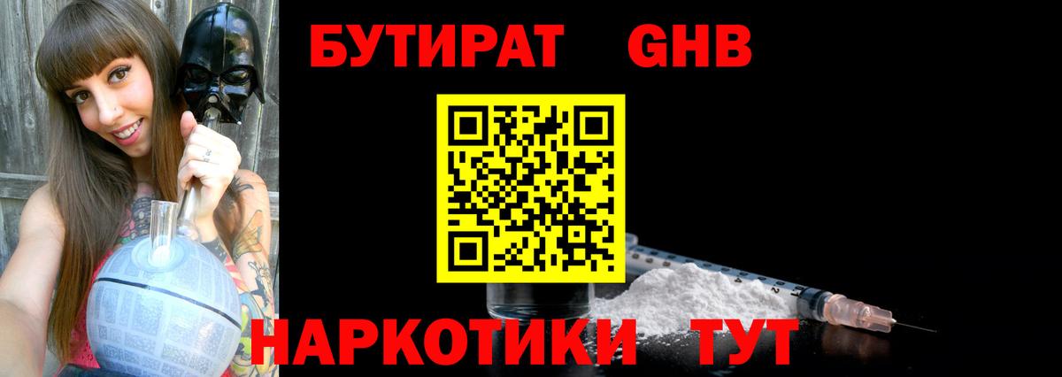 Бутират BDO Старая Русса