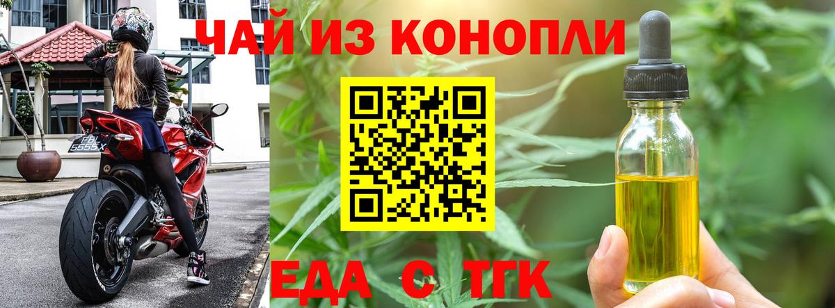 Печенье с ТГК конопля  Вход с VPN  Старая Русса 