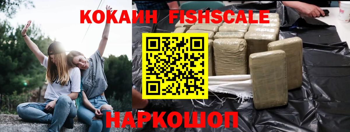 Кокаин Columbia  COCAIN Fish Scale  Старая Русса  Вход с VPN 