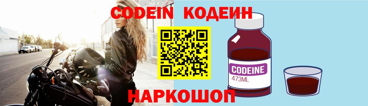 Кодеиновый сироп Lean Purple Drank Старая Русса