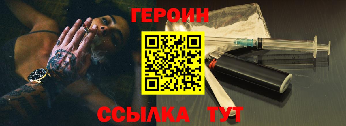 ГЕРОИН герыч Старая Русса