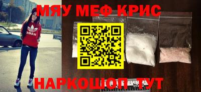 мяу мяу кристалл Балашиха