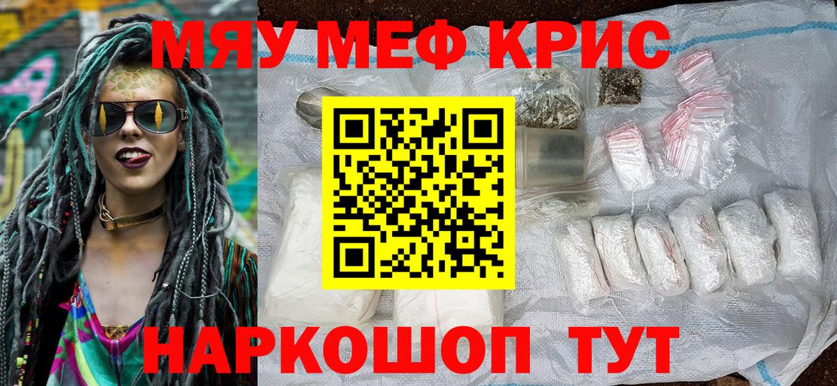 Меф Старая Русса