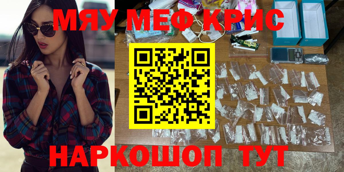 Мефедрон кристаллы Старая Русса